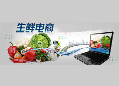 生鮮電商進入冰河期 中小型電商憑啥生存下來?