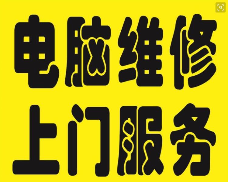 畢節(jié)上門維修 電腦、打印機(jī)、復(fù)印機(jī)等辦公設(shè)備專業(yè)服務(wù)指南